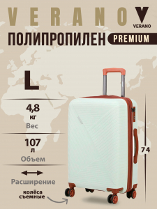 Чемодан «Verano»