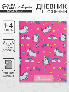Дневник для 1-4 классов, 