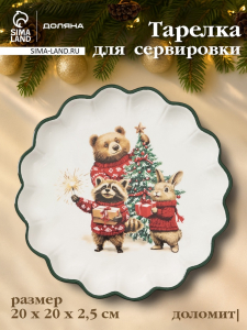 Тарелка сервировочная новогодняя Доляна «Сказки зимнего леса», 20?20?2.5 см, доломит, белая
