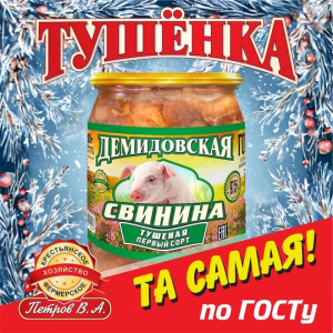 Свинина тушеная Первый сорт 500гр