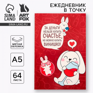Ежедневник А5, 64 листа в точку, мягкая обложка «Зайка винишко»