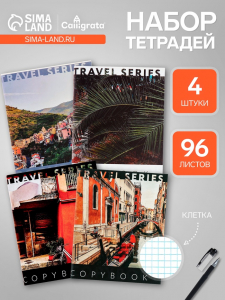 Набор тетрадей, 96 листов в клетку, Calligrata «Неделя отпуска», серые листы, 4 штуки