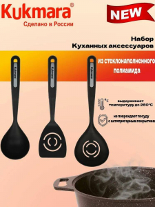 Набор кухонных аксессуаров (3 предмета) НКА-03