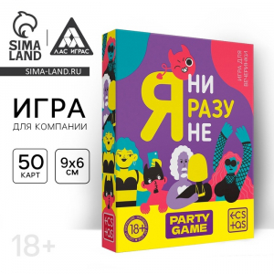 Настольная игра для взрослых «Я ни разу не», 50 карт, 18+