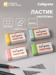 Ластик прямоугольный в бумажном держателе Calligrata, МИКС