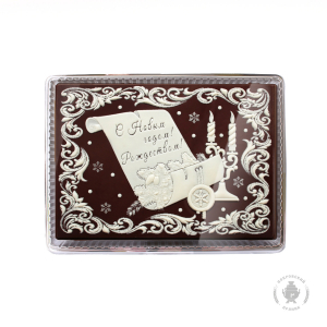 С Новым годом Рождеством 