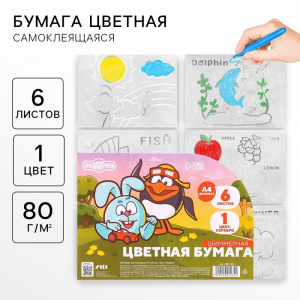 Цветная бумага самоклеящаяся, раскраска, А4, 6 листов, 1 цвет, с блёстками, односторонняя, в пакете, 80 г/м?, «Смешарики»