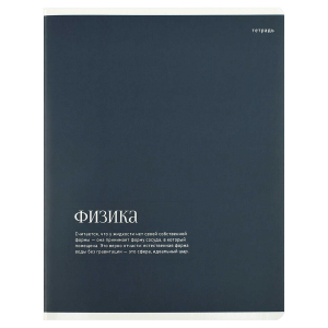 Тетрадь предметная арт. 73715/ "ИНТЕРЕСНЫЕ ФАКТЫ" ФИЗИКА /48 л., А5+, вн.блок - клетка, выборочный УФ-лак,