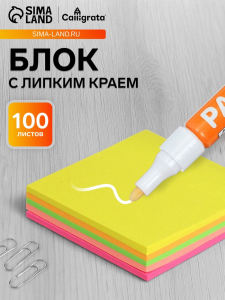 Блок с липким краем, Calligrata, 51?51 мм, 100 листов, 5 цветов, МИКС