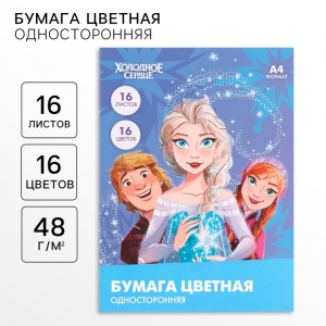 Цветная бумага, А4, 16 листов, 16 цветов, немелованная, односторонняя, на скрепке, 48 г/м?, «Холодное сердце»