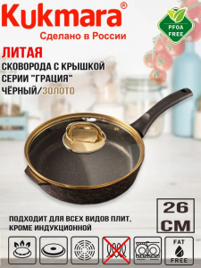 Сковорода глубокая 260мм с ручкой,со стеклянной крышкой,АП линия "Грация" (черный/золото) сгчз261а
