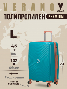 Чемодан “Verano”