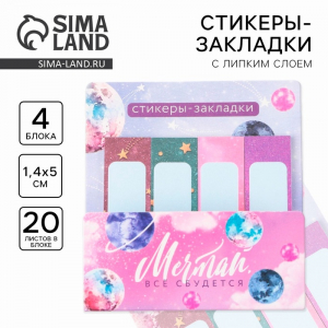 Стикеры закладки 4 шт., по 20 л. «Мечтай, всё сбудется»