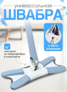 Швабра самоотжимная Бабочка KH-6072