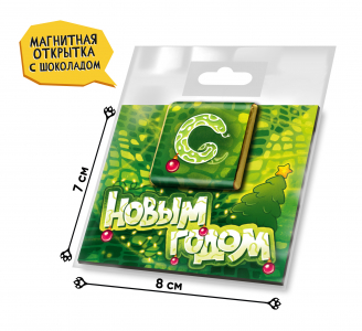 Магнитная открытка, НГ. КОЖА ЗМЕИ, молочный шоколад, 5 г., TM Prod.Art