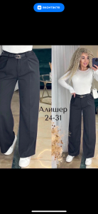 Брюки