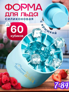Форма силиконовая для льда