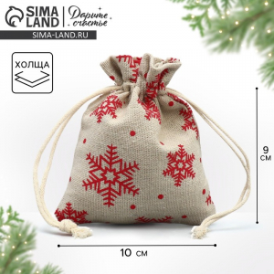 Мешочек подарочный холща «Новогодние ожидания», снежинки, холща, 10?12 см ± 1.5 см