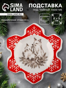 Подставка для чайных пакетиков новогодняя «Лисички», 8?9 см