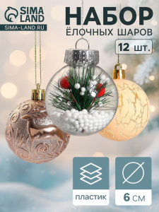 Ёлочные игрушки «Зимняя музыка», шары новогодние, d=6 см, набор 12 шт., ёлочка, золото