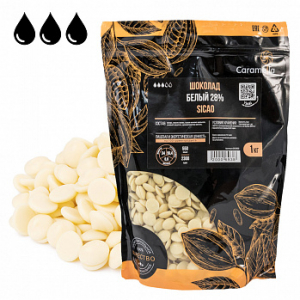 Шоколад Белый 28% (Sicao - Сикао) 1 кг