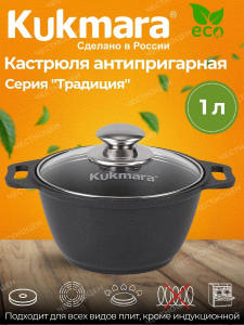 Кастрюля 1л. со стеклянной крышкой, линия "Традиция" АП к01а