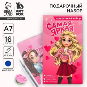 Подарочный набор блокнот, ручка и ластик «Самая яркая»