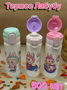 Термос Labubu (500мл) (в ассортименте)  (3595)