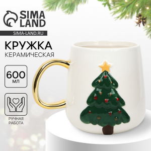 Кружка новогодняя керамическая «Ёлочка», 600 мл, ручная работа