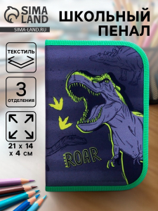 Пенал школьный, 3 секции, 14?21?4 см «Динозавр»