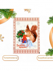 Пакет подарочный новогодний «Загадай желание», полиэтиленовый с вырубной ручкой, 30?40 см