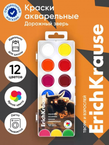 Краски акварельные ErichKrause Road Beast, 12 цветов