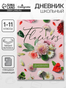 Дневник школьный для 1-11 классов, «Цветы», твёрдая обложка 7БЦ, глянцевая ламинация, 40 листов