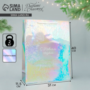 Пакет подарочный голографический новогодний «С Новым годом», L 31?40?11.5 см