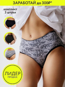ф03005к Трусы женские (в упаковке 3 штуки) VIVALIA макси