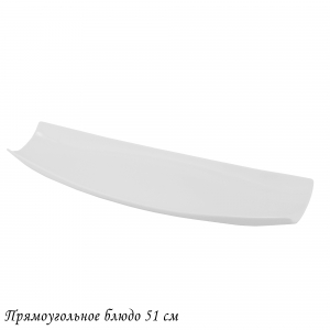 118-063 Прямоугольное блюдо 51см BIANCO в под.уп.(х8)Фарфор