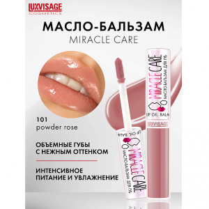 LUXVISAGE Масло-Бальзам д/губ MIRACLE CARE 101 нежный розовый