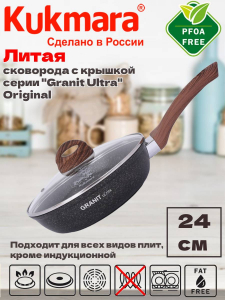 Сковорода 240мм с ручкой со стеклянной крышкой АП "Granit ultra" сго241а