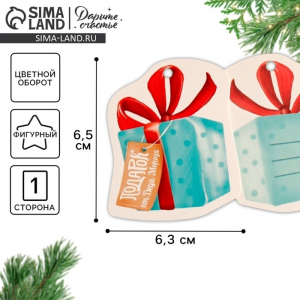 Шильдик на подарок Новый год «Новогодний подарок», 6.5?6 см