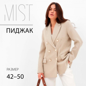 Пиджак женский двубортный MIST, размер 50, бежевый, белый