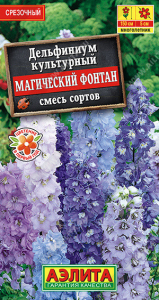 1365A Дельфиниум Магический фонтан, смесь сортов 25 шт