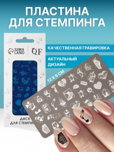 Пластина для стемпинга металлическая «Силуэт», 12?6 см