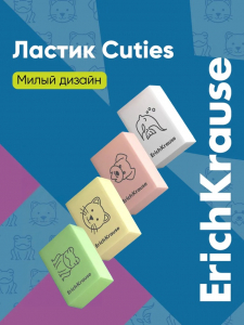 Ластик ErichKrause Cutie, 32?21?11 мм, мягкий, микс