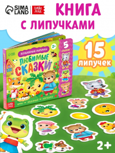 Книжка с липучками «Любимые сказки» 12 стр.