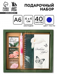 Подарочный набор: Блокнот А6, 40 л., магнитные закладки, ручка «Расцветай»