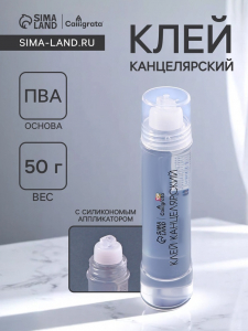 Клей канцелярский 50 грамм Calligrata густой, с силиконовым аппликатором