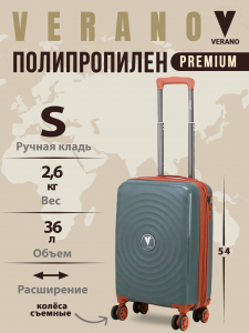 Чемодан «Verano»