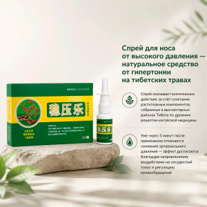 Спрей для носа от высокого давления