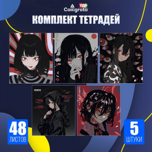Тетради 5 штук, 48 листов в клетку Calligrata «Аниме. Черное и красное», обложка мелованный картон, полный УФ-лак, блок офсет