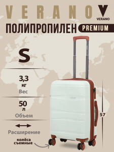 Чемодан «Verano»
